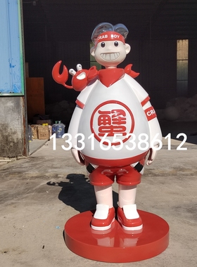 企业形象卡通摆件玻璃钢吉祥物雕塑定制园林美陈装饰娃娃人物雕像
