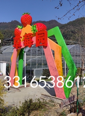 造景创意水果草莓门拱模型树脂纤维橘子造型门头雕塑脐橙卡通人物