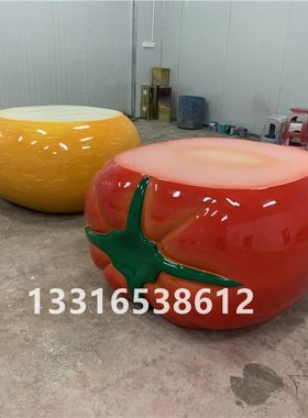 玻璃钢西红柿休闲椅雕塑定制蔬果百香果造型座椅仿真橘蜜柚子坐凳
