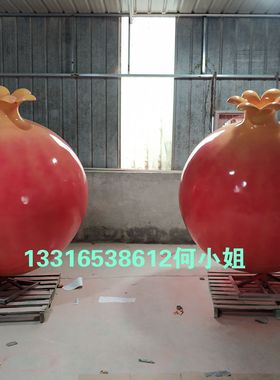 安徽亚太集团形象玻璃钢仿真大型石榴籽雕塑定制水果娃娃卡通人物