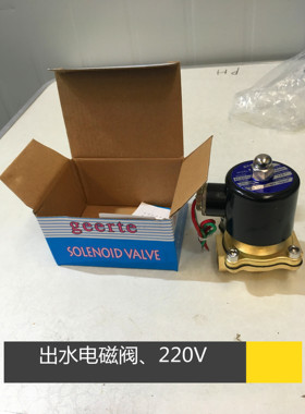 格美自动售水机硅胶灌装出水电磁阀220V铜芯纯铜线圈天天一泉通用
