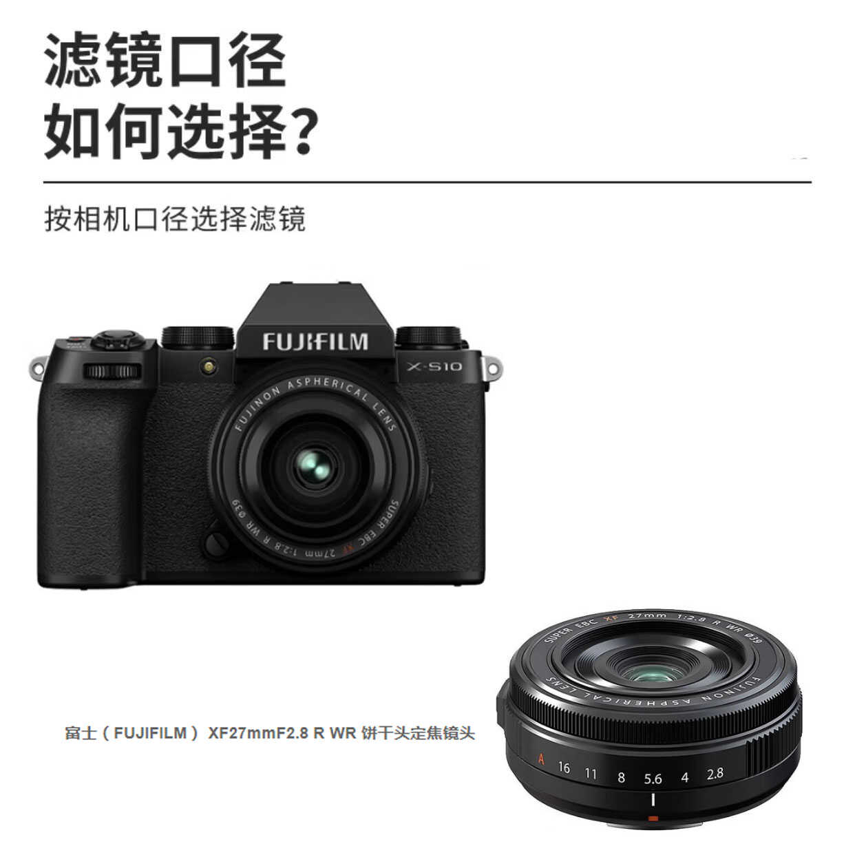 富士相机UV镜头XF27 F2.8R饼干头滤光镜适用X-S10 XE4微单39mmCPL - 图0