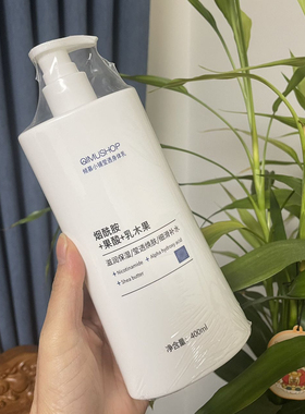 倾慕小铺烟酰胺莹透身体乳400ml保湿滋润润肤乳果酸乳木果精华乳