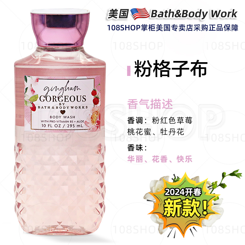 美国Bath&BodyWorks/BBW粉色格子布身体乳润肤乳保湿乳滋养沐浴露 - 图1