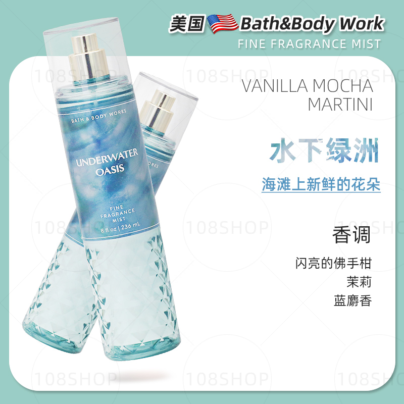 美国Bath&BodyWorks/BBW水下绿洲身体乳润肤乳保湿乳滋养喷雾236g - 图3