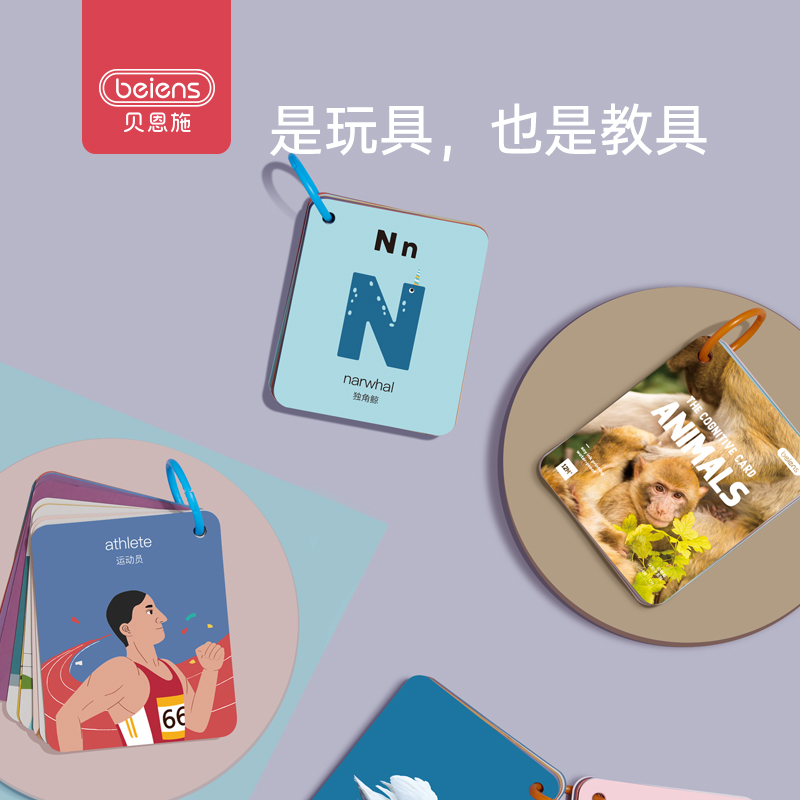 beiens贝恩施旗舰店贝恩施幼儿早教认知卡 儿童益智识字卡片宝宝启蒙学习认字识图卡3