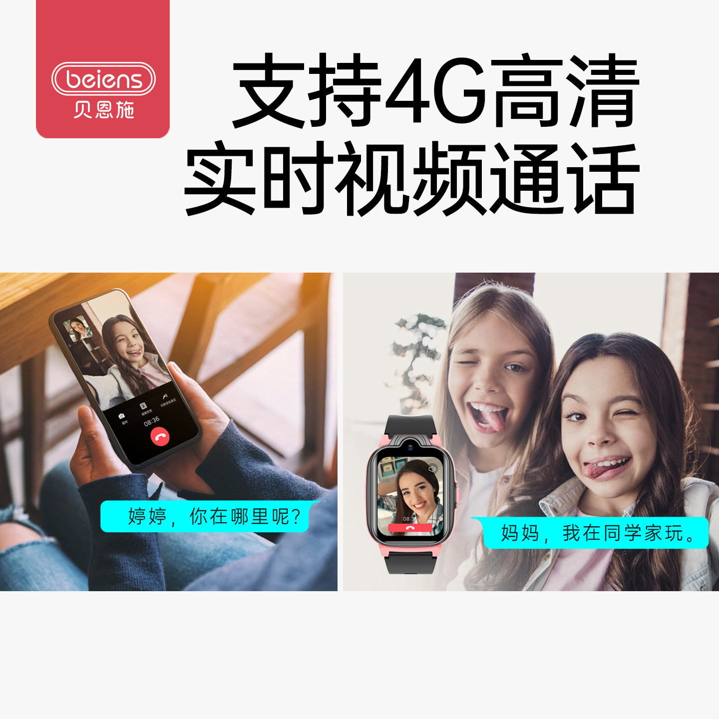 贝恩施电话手表儿童手表4G全网通大屏视频通话定位智能男女孩学生CJ,淘宝优惠券,粉丝福利购,淘宝优惠卷