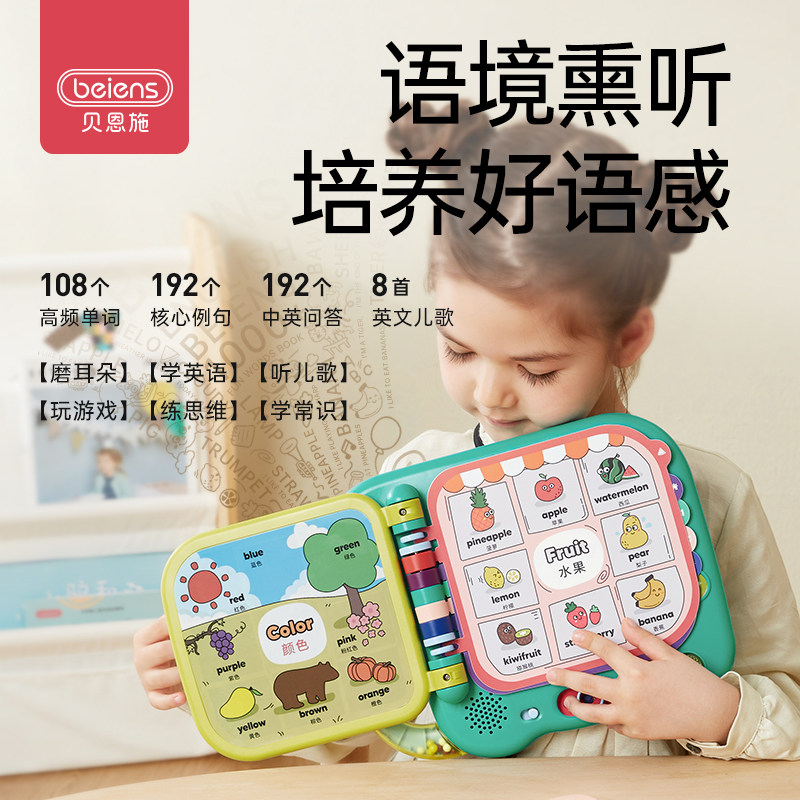 贝恩施幼儿英语启蒙早教机