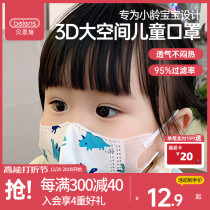 Bernsch children mask 0-3 years old to 6-year-old baby 3d Solid 0 to June-December Special care for infants