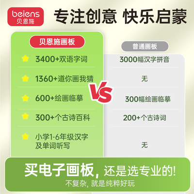 贝恩施画板学练机学习机儿童液晶画画板宝宝早教机智能男女孩礼物