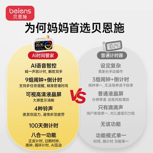 Bainshi Children's AI Smart Voice Targe Targe Timer Timer начальная школа Timer Timer Mute Time Manager