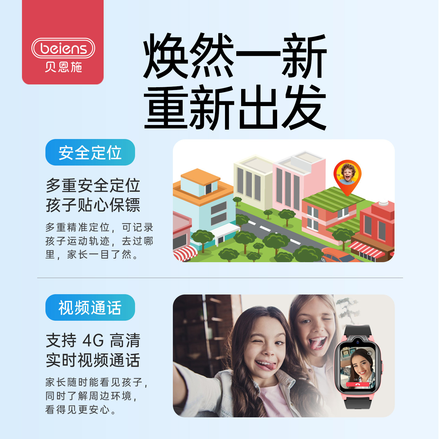 贝恩施电话手表儿童手表4G全网通大屏视频通话定位智能男女孩学生CJ,淘宝优惠券,粉丝福利购,淘宝优惠卷