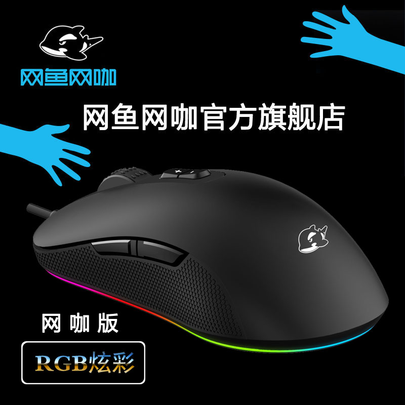 網魚網咖滑鼠yMouse鯨魚專業電競滑鼠鐳射遊戲滑鼠吃雞絕地求生
