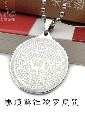钛钢佛顶尊胜陀罗尼吊坠不掉色
