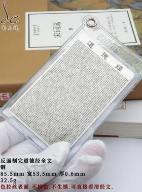 深雕道德经钛钢吊坠不褪色