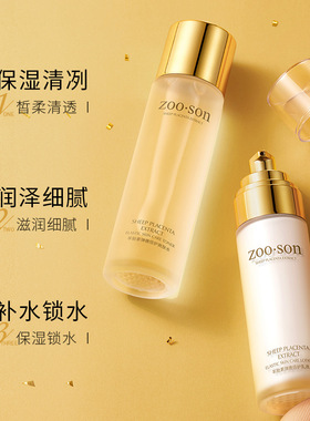 左香羊胎素水乳套装 爽肤水乳液补水保湿滋润细腻提亮肤色护肤品