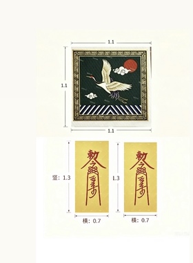 林正英小僵尸鹤贴 符专用配件【布料材质】