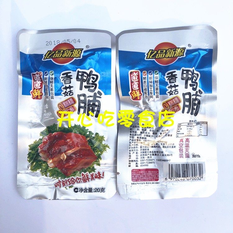 亿品新源香菇20g*30包鸭胗鸭脯 开心吃零食店鸭肉零食