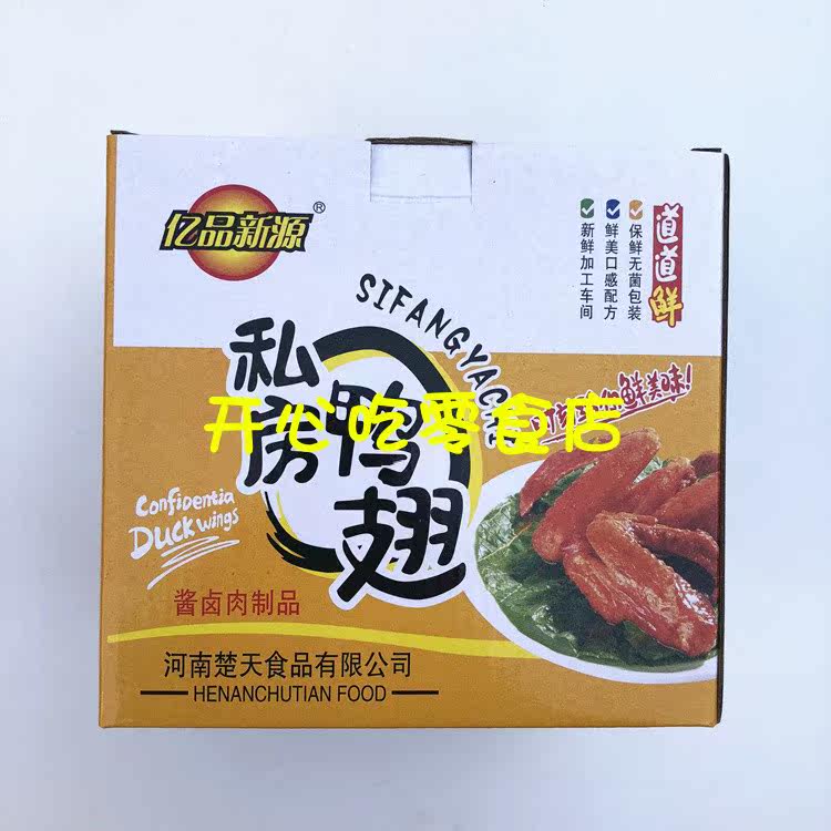 亿品新源私房20g*30袋/盒鸭翅 开心吃零食店鸭肉零食