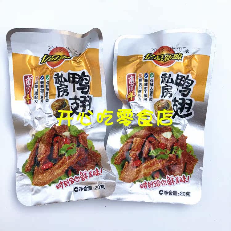 亿品新源私房20g*30袋/盒鸭翅 开心吃零食店鸭肉零食