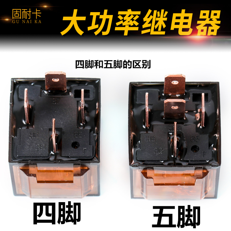 汽车继电器12V24V/100A大电流防水4脚/5脚通用改装四插五插继电器 - 图1