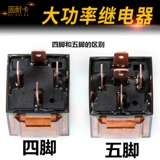 Водонепроницаемый универсальный модифицированный ретранслятор, 12v, 24v