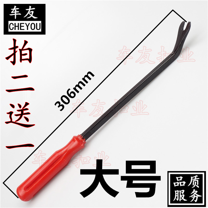 不锈钢汽车音响拆车工具汽车门板拆卸胶扣卡扣撬板起子卡扣钳子 不锈钢汽车音响拆车工具汽车门板拆卸胶扣卡扣撬板起子卡扣钳子