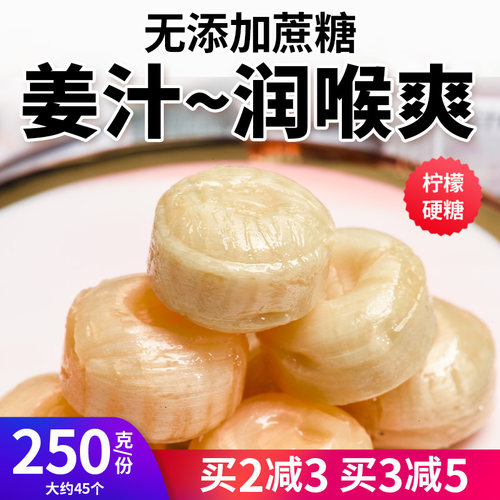 木糖醇姜汁柠檬润喉糖果清凉硬糖无糖精控糖期司机老师零食品散装 - 图3