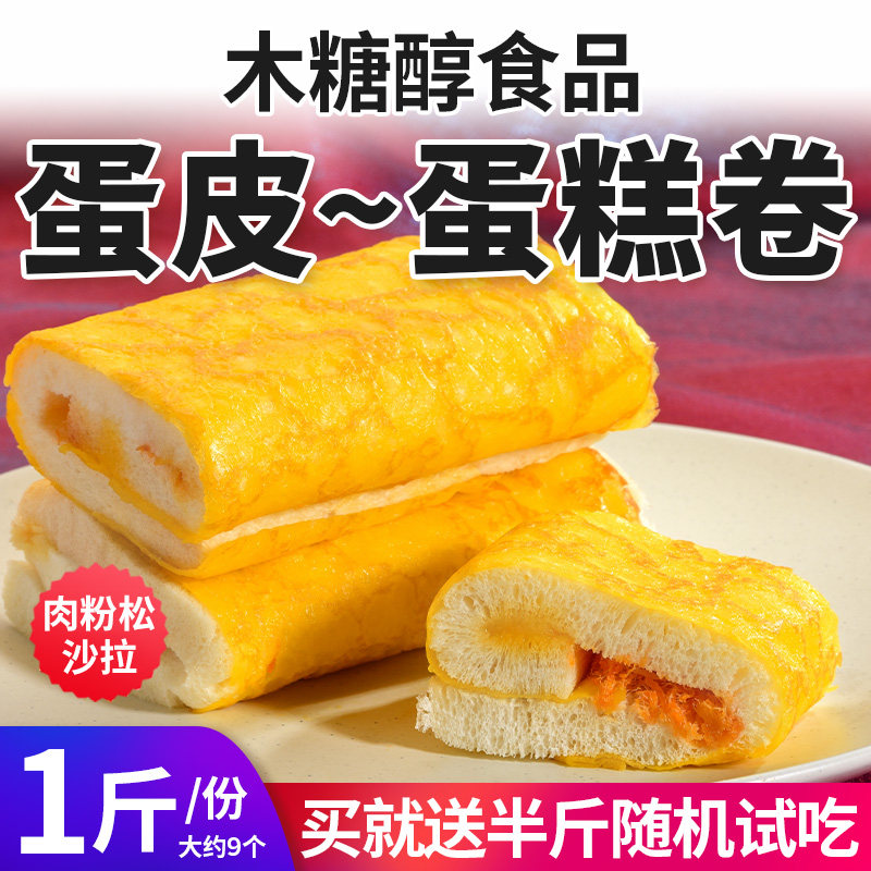 木糖醇蛋皮毛巾卷蛋糕点心无糖精尿人可食中老年零食品软嫩面包,淘宝优惠券,粉丝福利购,淘宝优惠卷