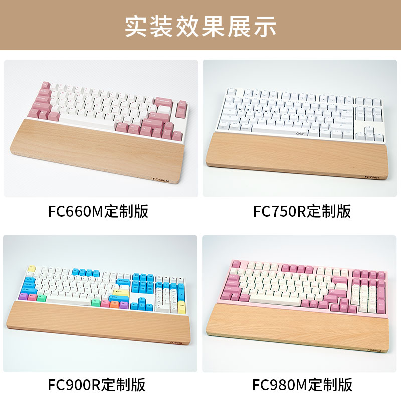 睿匠手托机械键盘FC900R木手托FC900R利奥博德FC980M可用leopold - 图3