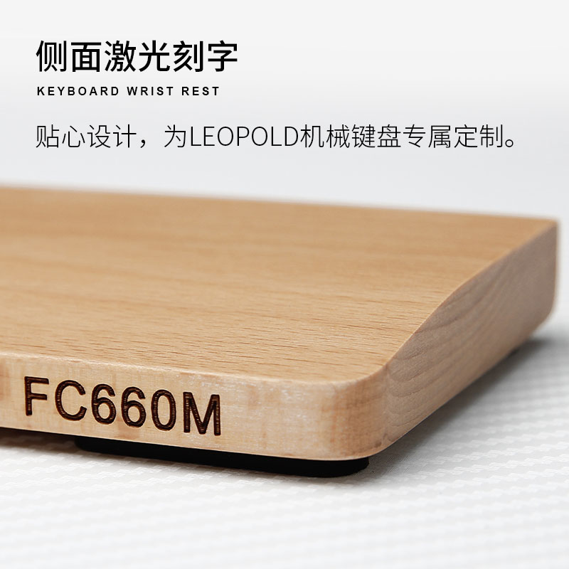 睿匠手托机械键盘FC900R木手托FC900R利奥博德FC980M可用leopold - 图1