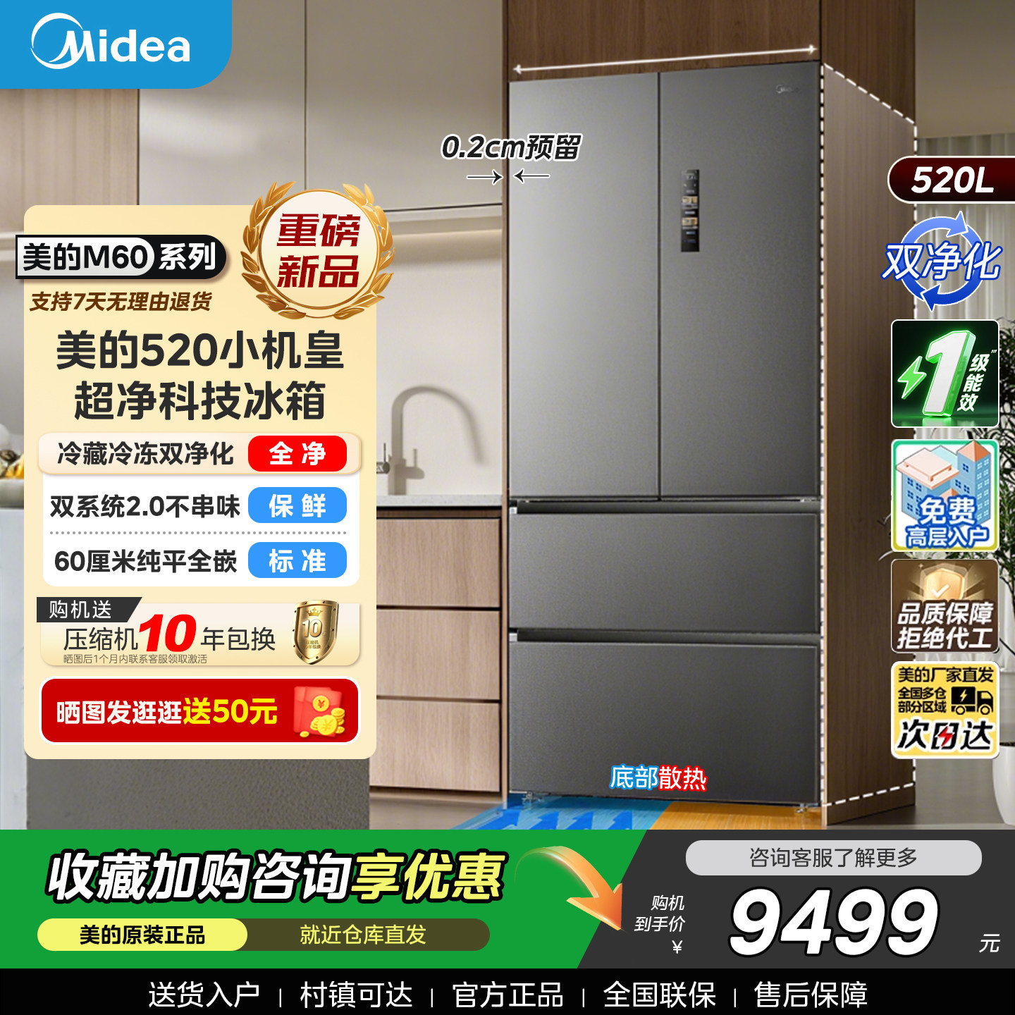 美的小机皇520双系统2.0超薄零嵌入式冰箱法式风冷一级能效家用