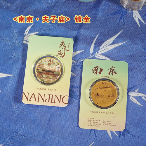 南京夫子庙景区秦淮河鸡鸣寺纪念币旅游文创纪念品金属彩色纪念章 - 图2