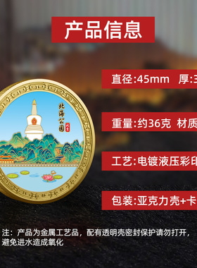 北海公园纪念章城市旅游文创纪念币特色工艺品留念礼物
