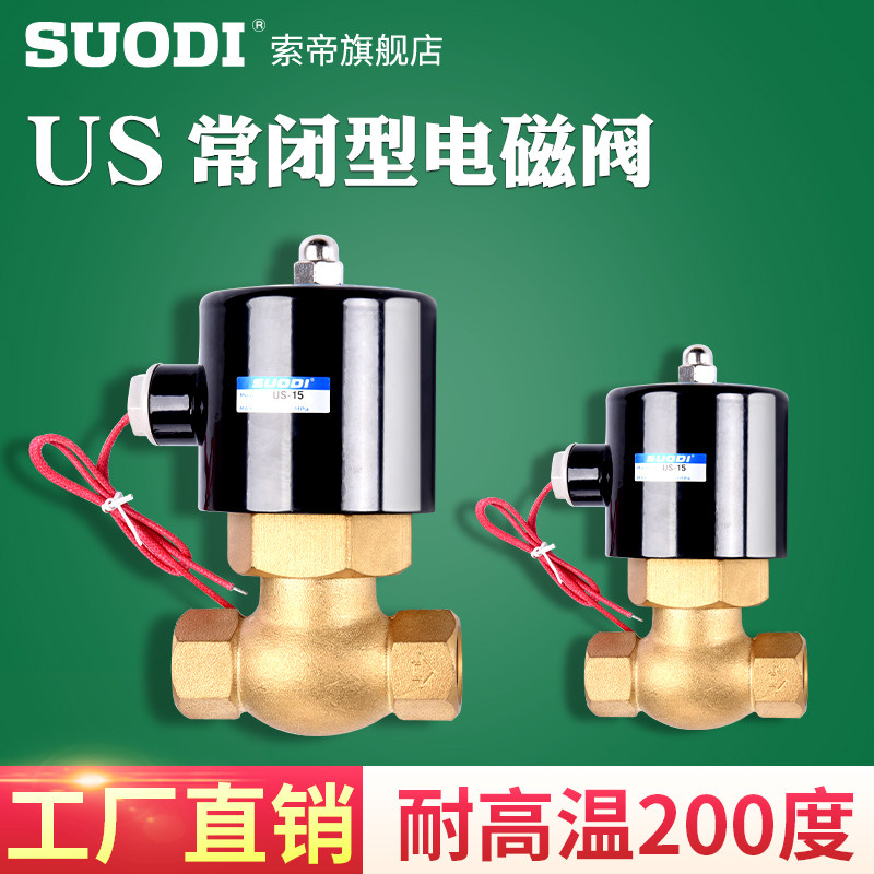 全铜线圈耐高温蒸汽电磁阀2L/US-15 20 25 4分 6分 1寸半2寸 220V,淘宝优惠券,粉丝福利购,淘宝优惠卷
