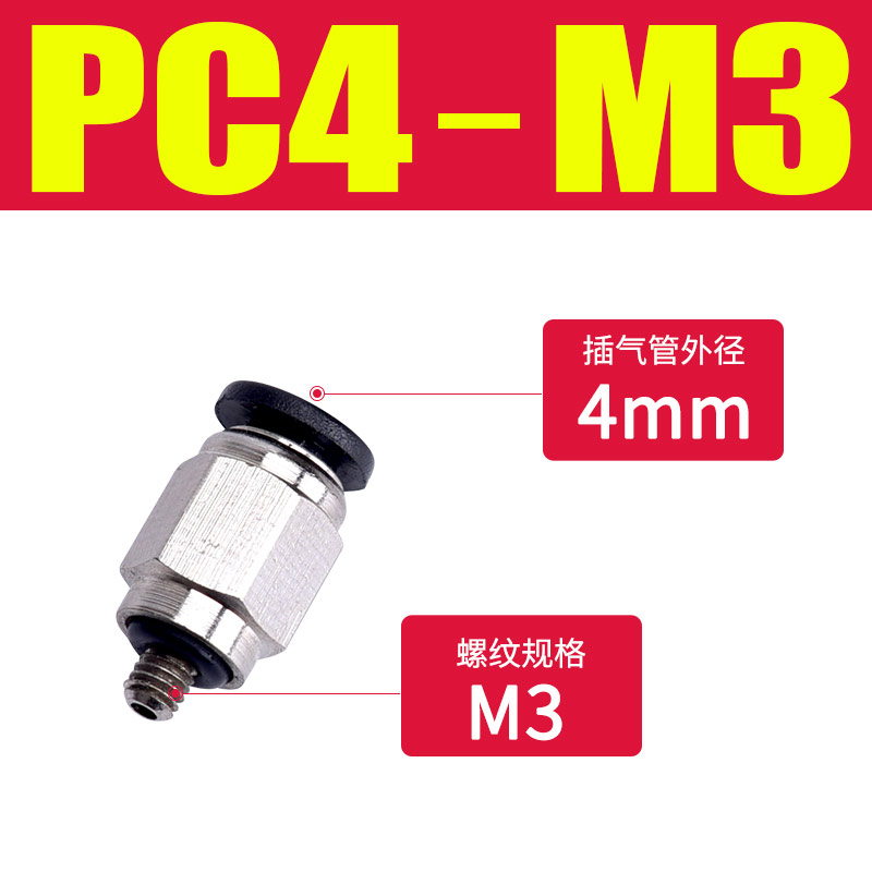 迷你小型快插接头气动微型直通PC3-M3 PL4-M5 POC6-M5二通PL4-M5-图1