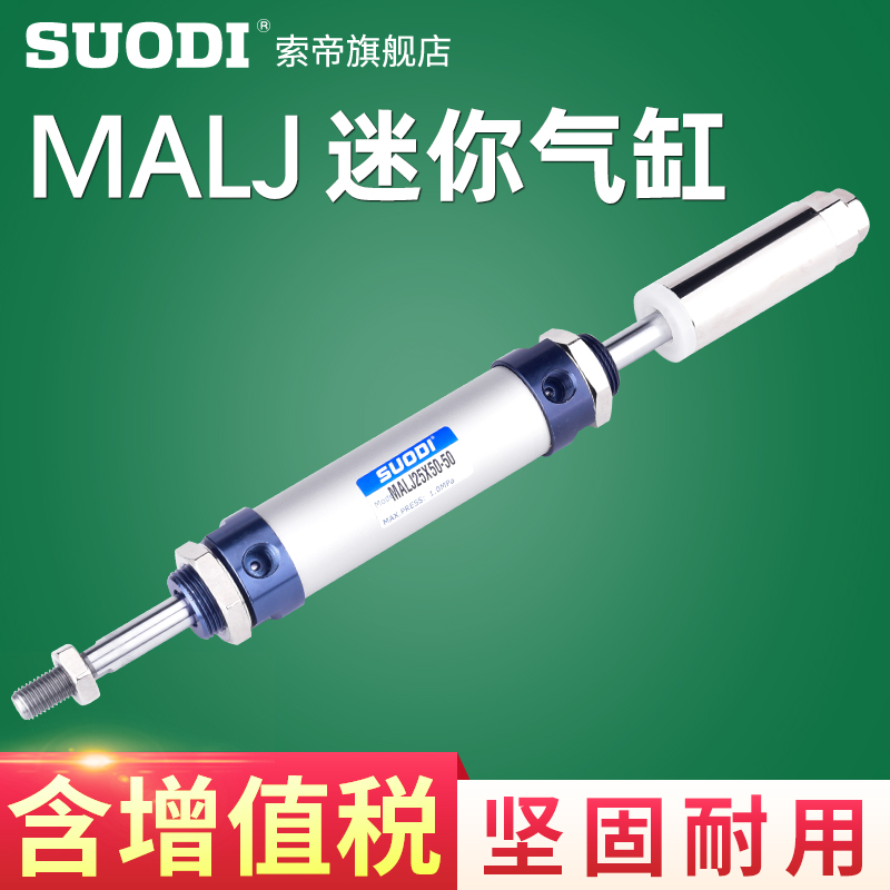 MALJ迷你气缸行程可调 16/20/25/32/40X25*50X75X100X150-50 小型,淘宝优惠券,粉丝福利购,淘宝优惠卷