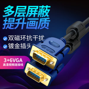 紫外线 3+6vga线电脑投影仪高清连接线 vga工程线40/50/60/80米m