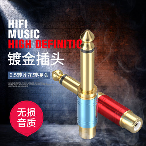 紫外线6.5转莲花rca母头吉他功放音响音箱调音台莲花音频av转接头 - 图0
