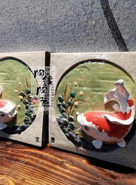陶瓷石湾公仔挂画锦鲤工艺品