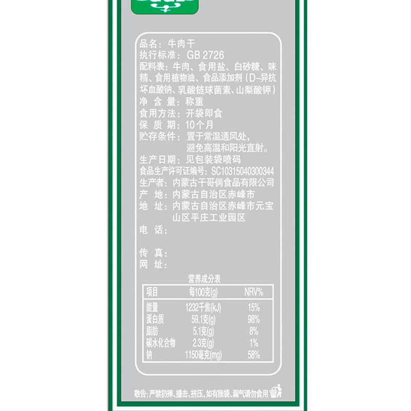 干哥俩2号牛肉干内蒙特产独立真空原味国产鲜肉牛肉制作250克*1袋-图0