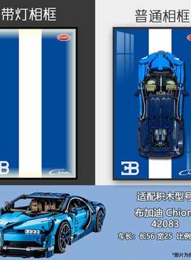 现代简约赛车灯光积木上墙画框