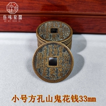 Pure bronze ancient coin small number square hole Mountain ghost gossip spending money on the family pendant key button imitation ancient bag paste copper money