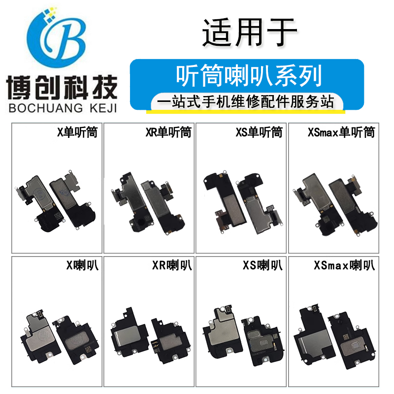 博创适用苹果X XR XS XSmax听筒感应排线面容空排感光喇叭总成-图0