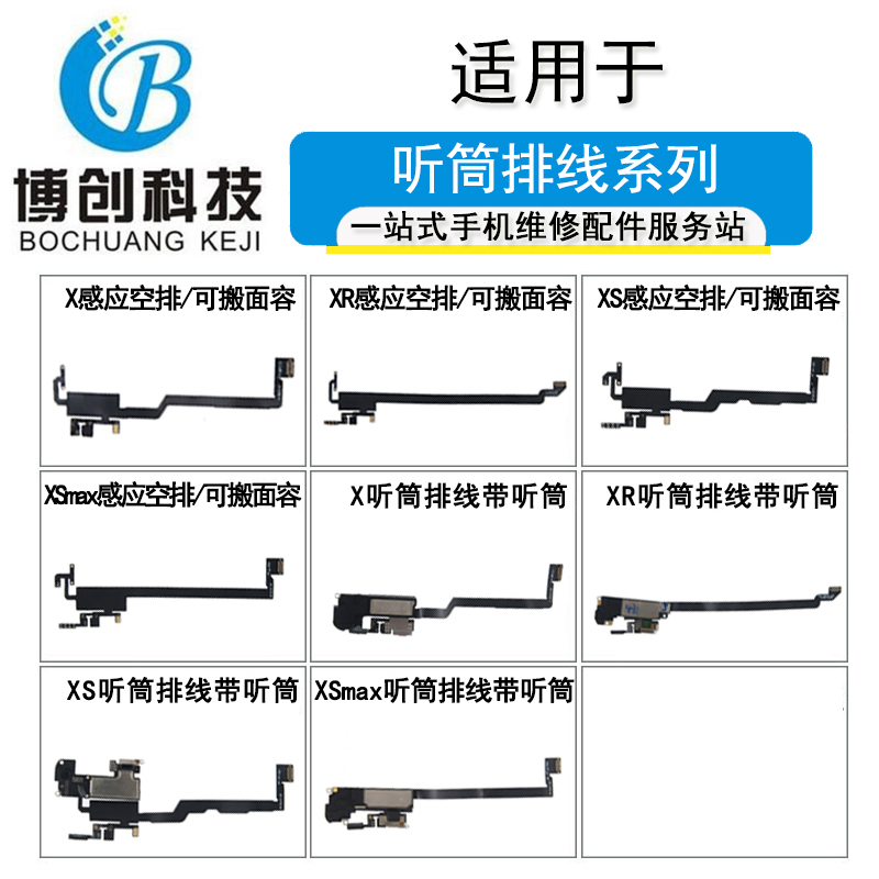 博创适用苹果X XR XS XSmax听筒感应排线面容空排感光喇叭总成-图1