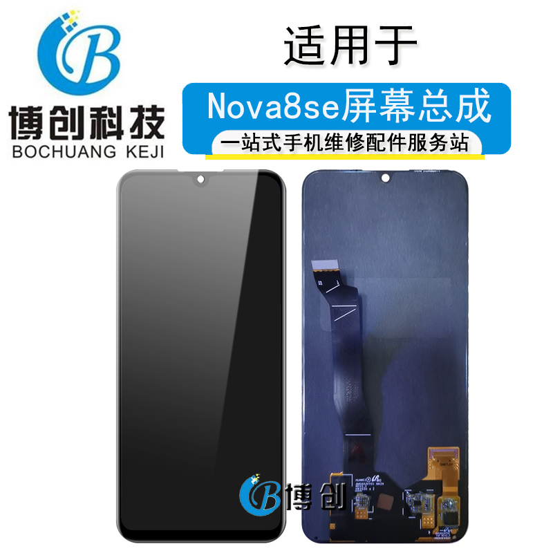 屏幕适用于华为nova8se 畅玩20Pro play5 S7pro+屏幕总成液晶显示 - 图1