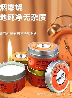 应急防灾蜡烛防台风停电备用家用