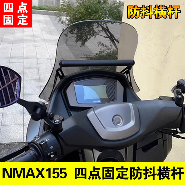 Suitable for NMAX155 mobile phone expansion bar bracket expansion bracket adapted to one-piece large and small windshield modification