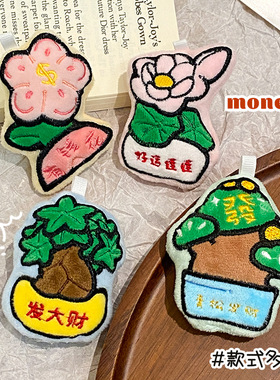 无畏发财树有钱花植物毛绒胸针卡通可爱百搭玩偶挂件衣服包包饰品