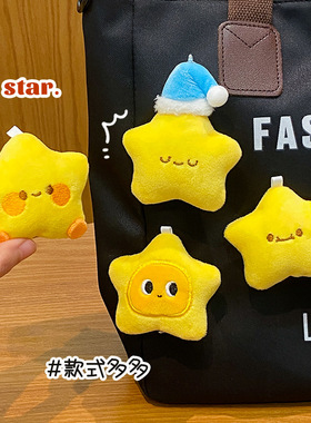 星星毛绒胸针卡通可爱公仔少女百搭玩偶衣服别针书包装饰品小配件
